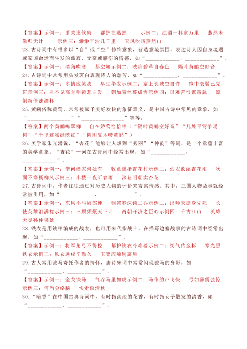 考点20名句名篇开放式默写（全国通用）_01高考语文_通用版（老高考）复习资料_2024年复习资料_完备战2024年高考语文一轮复习考点帮（全国通用）