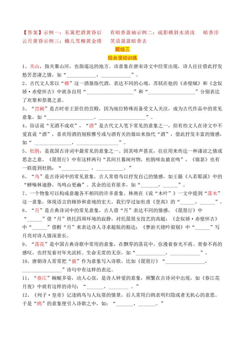 考点20名句名篇开放式默写（全国通用）_01高考语文_通用版（老高考）复习资料_2024年复习资料_完备战2024年高考语文一轮复习考点帮（全国通用）