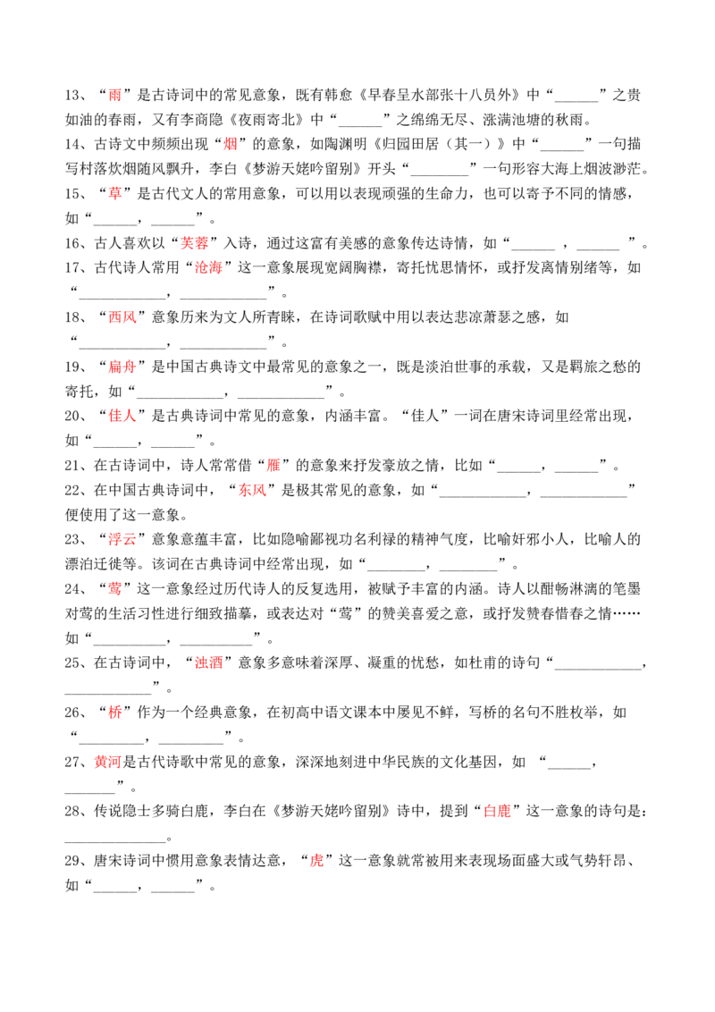 考点20名句名篇开放式默写（全国通用）_01高考语文_通用版（老高考）复习资料_2024年复习资料_完备战2024年高考语文一轮复习考点帮（全国通用）