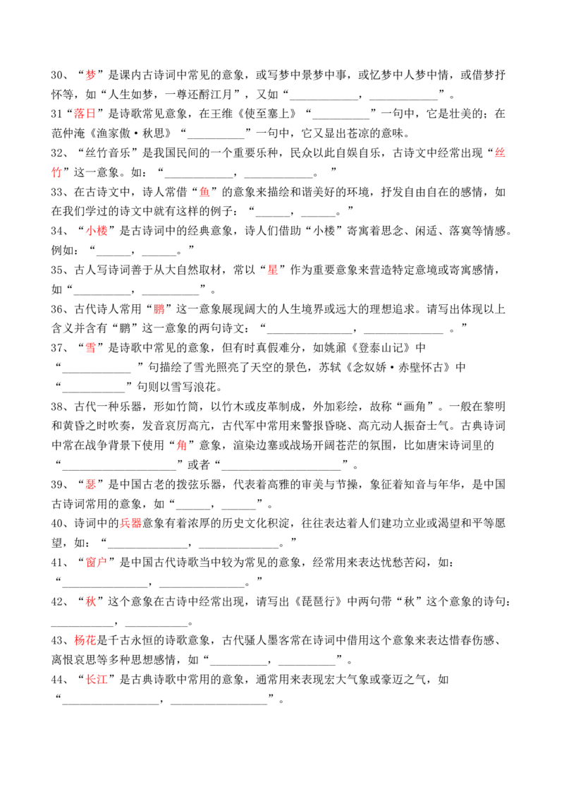 考点20名句名篇开放式默写（全国通用）_01高考语文_通用版（老高考）复习资料_2024年复习资料_完备战2024年高考语文一轮复习考点帮（全国通用）