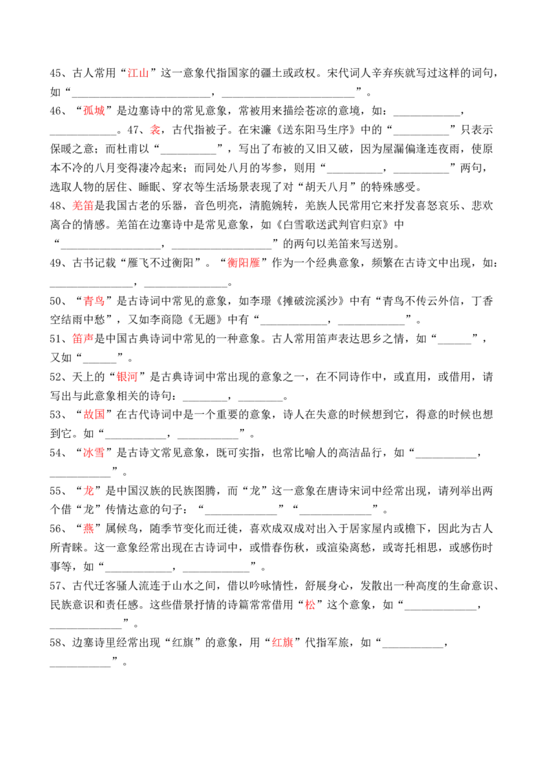考点20名句名篇开放式默写（全国通用）_01高考语文_通用版（老高考）复习资料_2024年复习资料_完备战2024年高考语文一轮复习考点帮（全国通用）