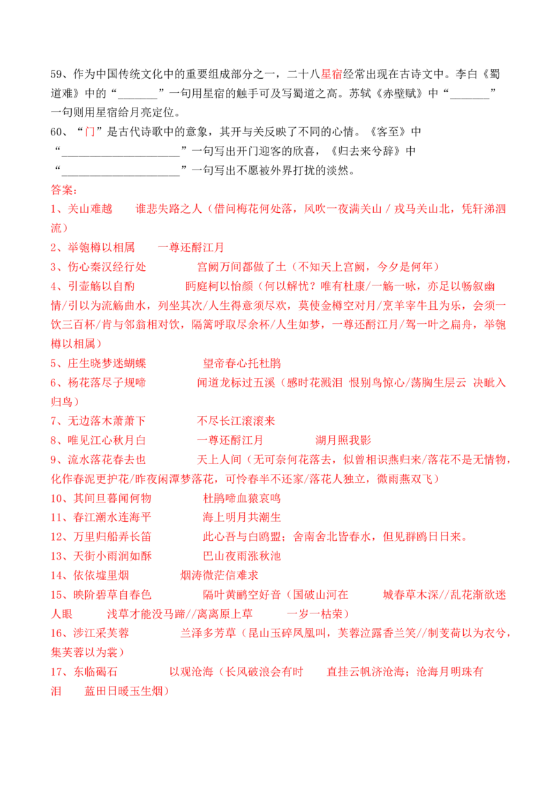 考点20名句名篇开放式默写（全国通用）_01高考语文_通用版（老高考）复习资料_2024年复习资料_完备战2024年高考语文一轮复习考点帮（全国通用）