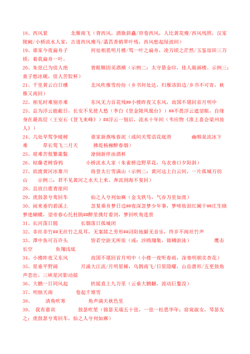 考点20名句名篇开放式默写（全国通用）_01高考语文_通用版（老高考）复习资料_2024年复习资料_完备战2024年高考语文一轮复习考点帮（全国通用）