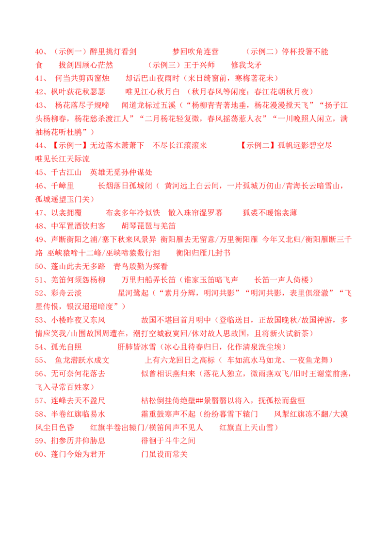 考点20名句名篇开放式默写（全国通用）_01高考语文_通用版（老高考）复习资料_2024年复习资料_完备战2024年高考语文一轮复习考点帮（全国通用）