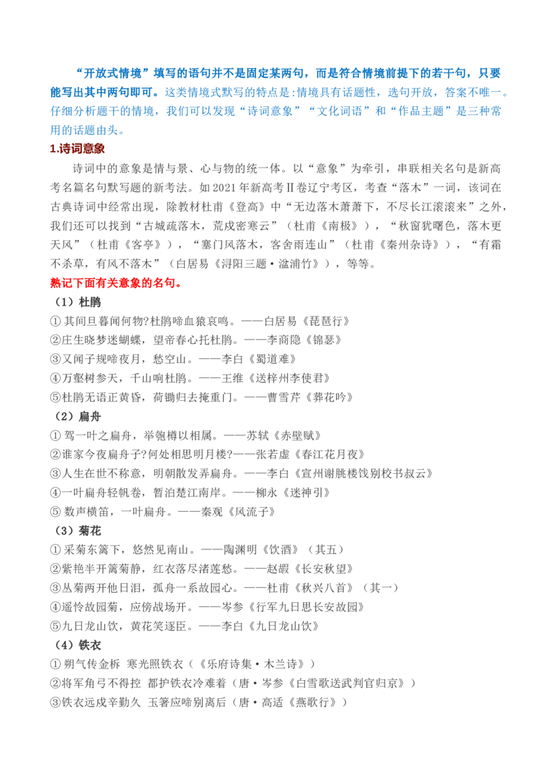 考点20名句名篇开放式默写（全国通用）_01高考语文_通用版（老高考）复习资料_2024年复习资料_完备战2024年高考语文一轮复习考点帮（全国通用）