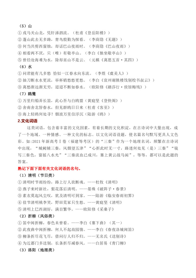考点20名句名篇开放式默写（全国通用）_01高考语文_通用版（老高考）复习资料_2024年复习资料_完备战2024年高考语文一轮复习考点帮（全国通用）