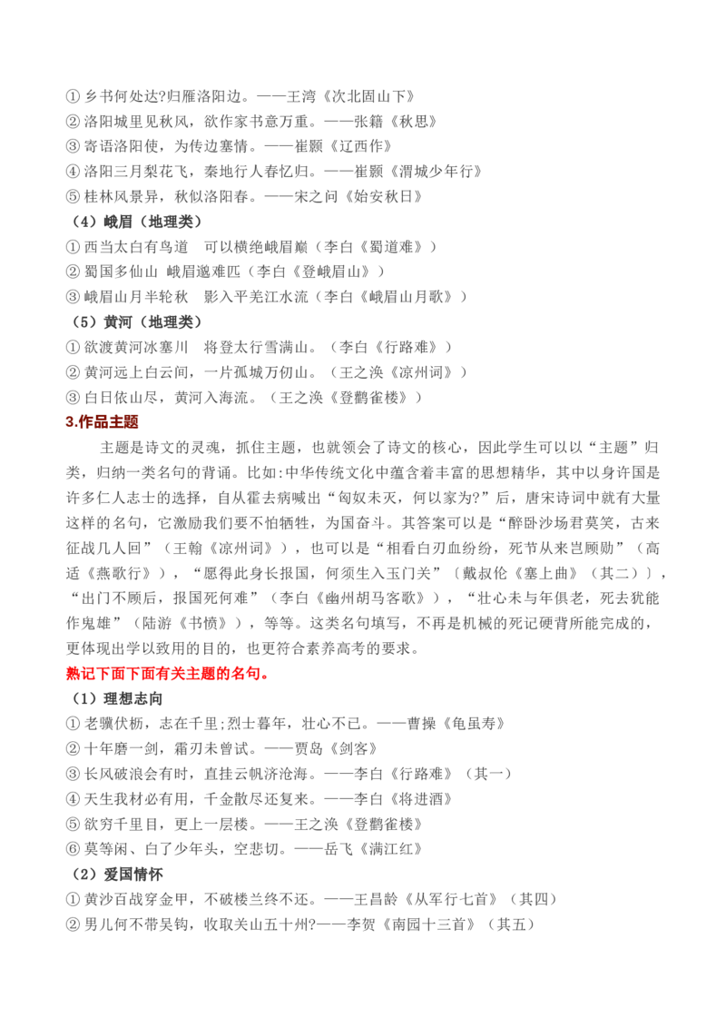 考点20名句名篇开放式默写（全国通用）_01高考语文_通用版（老高考）复习资料_2024年复习资料_完备战2024年高考语文一轮复习考点帮（全国通用）