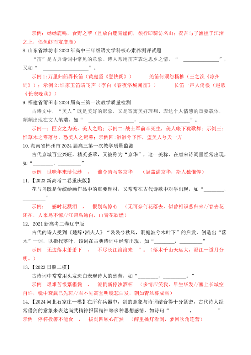 考点20名句名篇开放式默写（全国通用）_01高考语文_通用版（老高考）复习资料_2024年复习资料_完备战2024年高考语文一轮复习考点帮（全国通用）