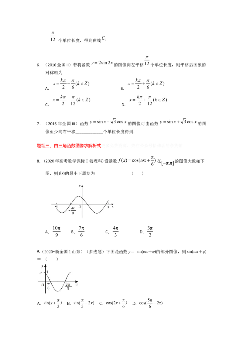 易错点8三角形与解三角-备战2023年高考数学易错题_2.2025数学总复习_赠品通用版（老高考）复习资料_一轮复习_2023年高考数学一轮复习易错题（含解析）