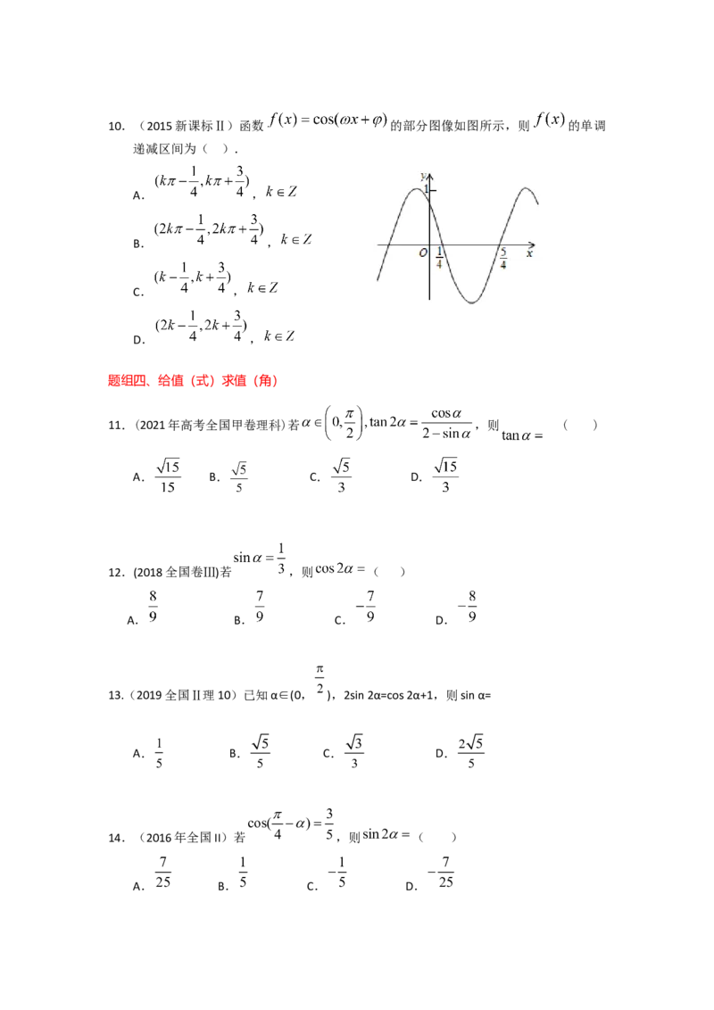 易错点8三角形与解三角-备战2023年高考数学易错题_2.2025数学总复习_赠品通用版（老高考）复习资料_一轮复习_2023年高考数学一轮复习易错题（含解析）