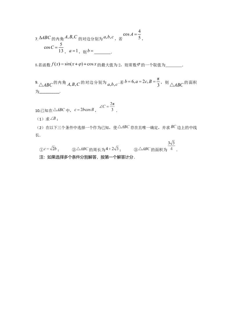 易错点8三角形与解三角-备战2023年高考数学易错题_2.2025数学总复习_赠品通用版（老高考）复习资料_一轮复习_2023年高考数学一轮复习易错题（含解析）