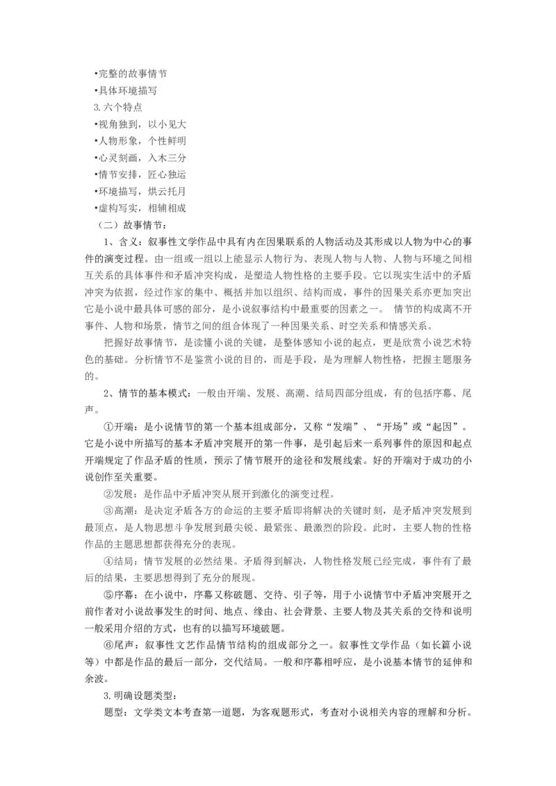 考点06把握小说的思想内容（客观题型）（讲义）-2023年高考语文二轮复习讲练测（新高考）_01高考语文_32023年新高考资料_二轮复习_2023年高考语文二轮复习讲练测（新高考）
