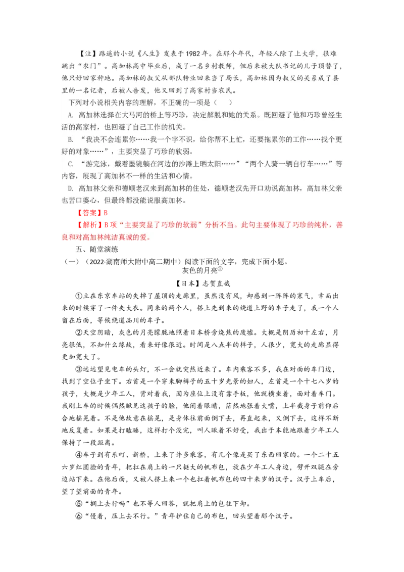 考点06把握小说的思想内容（客观题型）（讲义）-2023年高考语文二轮复习讲练测（新高考）_01高考语文_32023年新高考资料_二轮复习_2023年高考语文二轮复习讲练测（新高考）