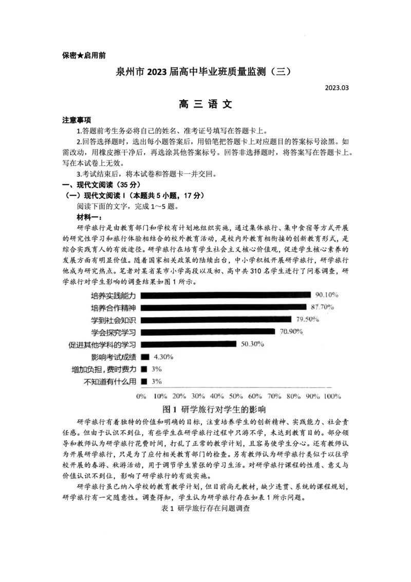 福建省泉州市2022-2023学年高三毕业班质量监测（三）语文公众号：一枚试卷君_01高考语文_32023年新高考资料_3模拟题_老高考