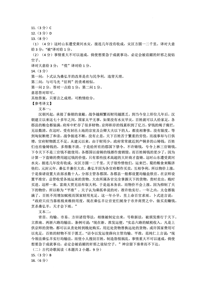 福建省泉州市2022-2023学年高三毕业班质量监测（三）语文公众号：一枚试卷君_01高考语文_32023年新高考资料_3模拟题_老高考
