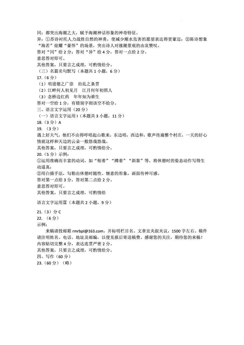 福建省泉州市2022-2023学年高三毕业班质量监测（三）语文公众号：一枚试卷君_01高考语文_32023年新高考资料_3模拟题_老高考