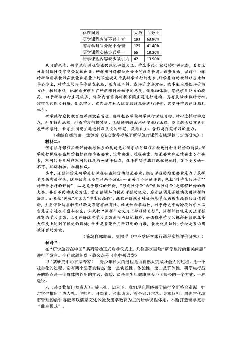 福建省泉州市2022-2023学年高三毕业班质量监测（三）语文公众号：一枚试卷君_01高考语文_32023年新高考资料_3模拟题_老高考