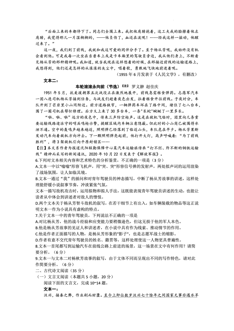 福建省泉州市2022-2023学年高三毕业班质量监测（三）语文公众号：一枚试卷君_01高考语文_32023年新高考资料_3模拟题_老高考