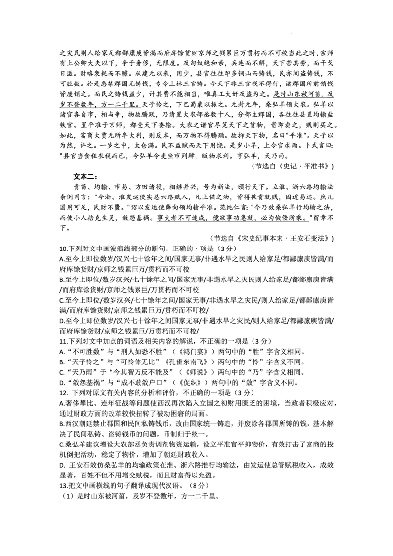 福建省泉州市2022-2023学年高三毕业班质量监测（三）语文公众号：一枚试卷君_01高考语文_32023年新高考资料_3模拟题_老高考
