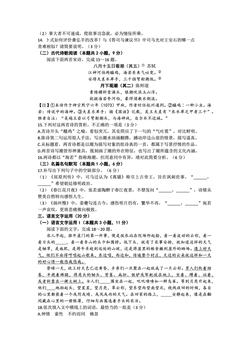 福建省泉州市2022-2023学年高三毕业班质量监测（三）语文公众号：一枚试卷君_01高考语文_32023年新高考资料_3模拟题_老高考