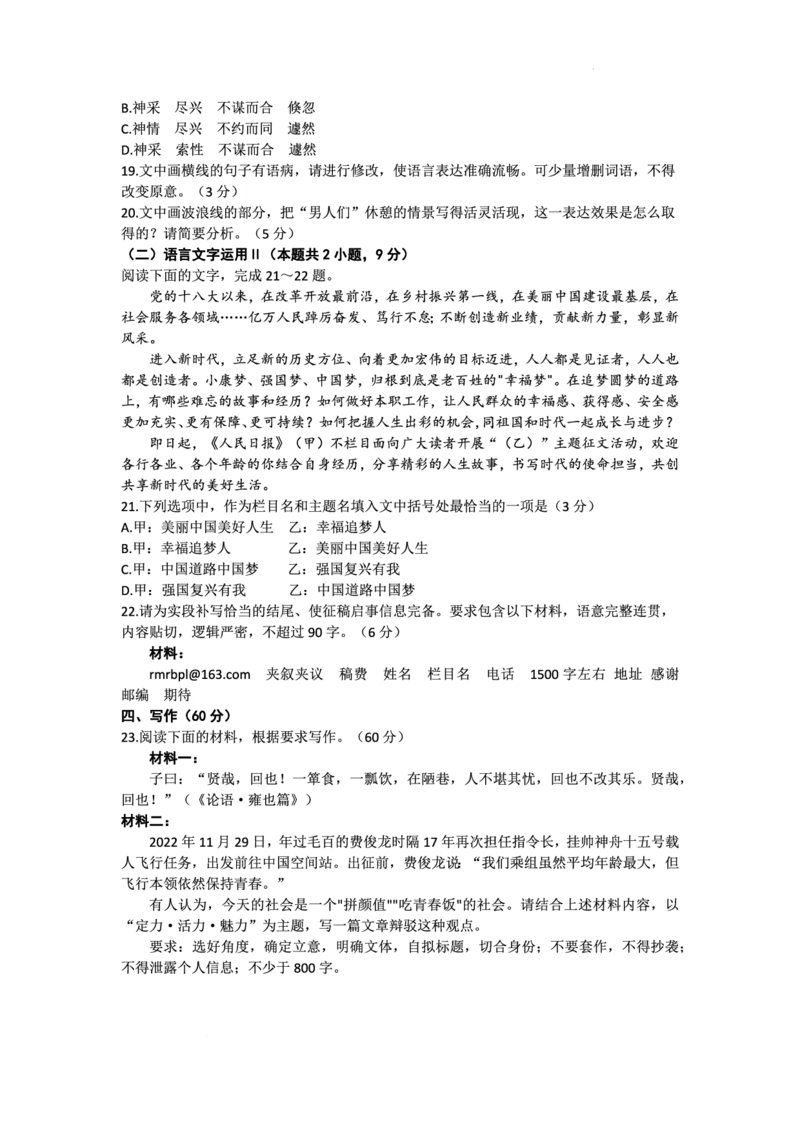 福建省泉州市2022-2023学年高三毕业班质量监测（三）语文公众号：一枚试卷君_01高考语文_32023年新高考资料_3模拟题_老高考