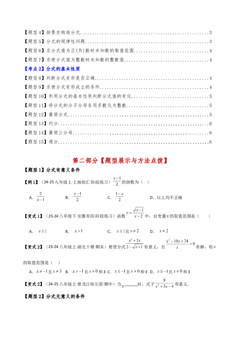 专题15.1分式（6大知识点15类题型）（知识梳理与题型分类讲解）（人教版）（学生版）_初中数学_八年级数学上册（人教版）_专题突破练习-V4_2025版
