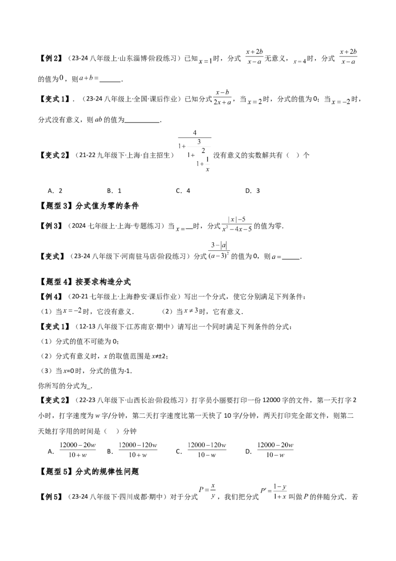专题15.1分式（6大知识点15类题型）（知识梳理与题型分类讲解）（人教版）（学生版）_初中数学_八年级数学上册（人教版）_专题突破练习-V4_2025版