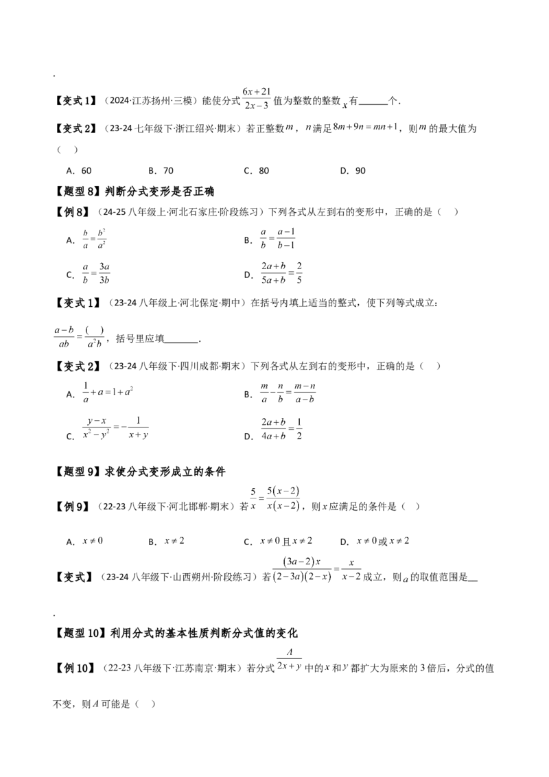 专题15.1分式（6大知识点15类题型）（知识梳理与题型分类讲解）（人教版）（学生版）_初中数学_八年级数学上册（人教版）_专题突破练习-V4_2025版