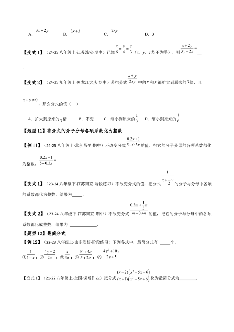 专题15.1分式（6大知识点15类题型）（知识梳理与题型分类讲解）（人教版）（学生版）_初中数学_八年级数学上册（人教版）_专题突破练习-V4_2025版