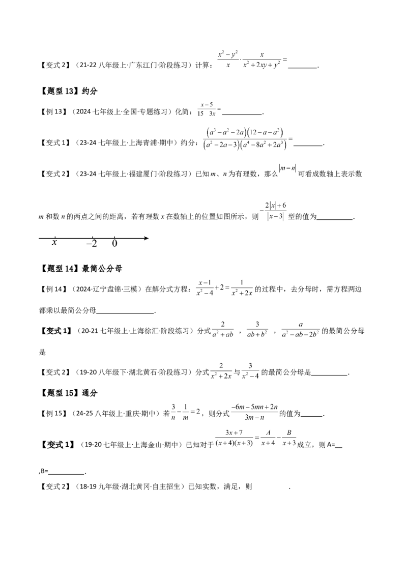 专题15.1分式（6大知识点15类题型）（知识梳理与题型分类讲解）（人教版）（学生版）_初中数学_八年级数学上册（人教版）_专题突破练习-V4_2025版