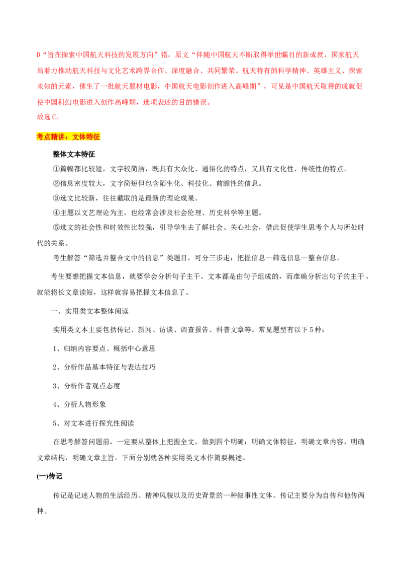 考点01筛选并整合文中信息（非连续性文本阅读）-备战2025年高考语文一轮复习考点帮（北京专用）（解析版）_01高考语文_52025年新高考资料_一轮复习