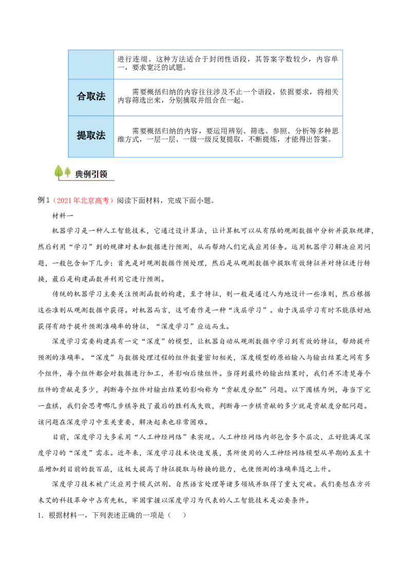 考点01筛选并整合文中信息（非连续性文本阅读）-备战2025年高考语文一轮复习考点帮（北京专用）（解析版）_01高考语文_52025年新高考资料_一轮复习