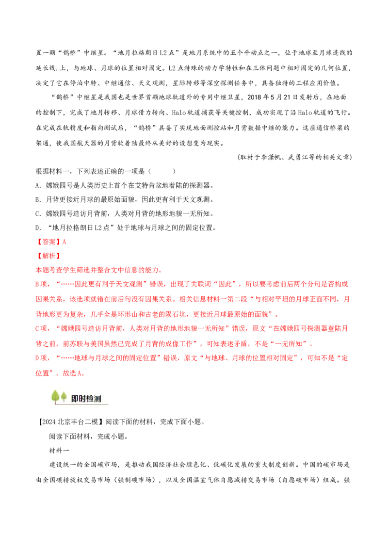考点01筛选并整合文中信息（非连续性文本阅读）-备战2025年高考语文一轮复习考点帮（北京专用）（解析版）_01高考语文_52025年新高考资料_一轮复习