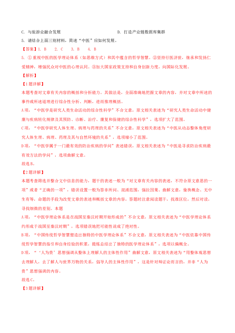 考点01筛选并整合文中信息（非连续性文本阅读）-备战2025年高考语文一轮复习考点帮（北京专用）（解析版）_01高考语文_52025年新高考资料_一轮复习