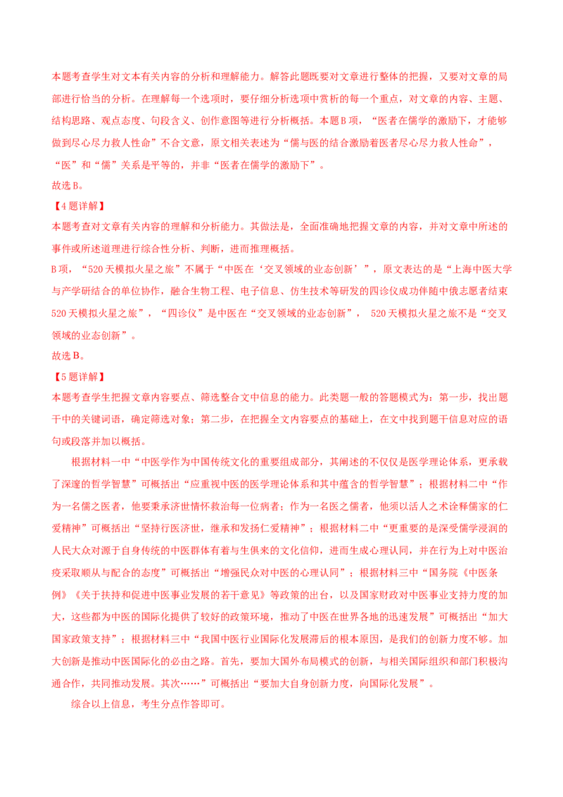 考点01筛选并整合文中信息（非连续性文本阅读）-备战2025年高考语文一轮复习考点帮（北京专用）（解析版）_01高考语文_52025年新高考资料_一轮复习