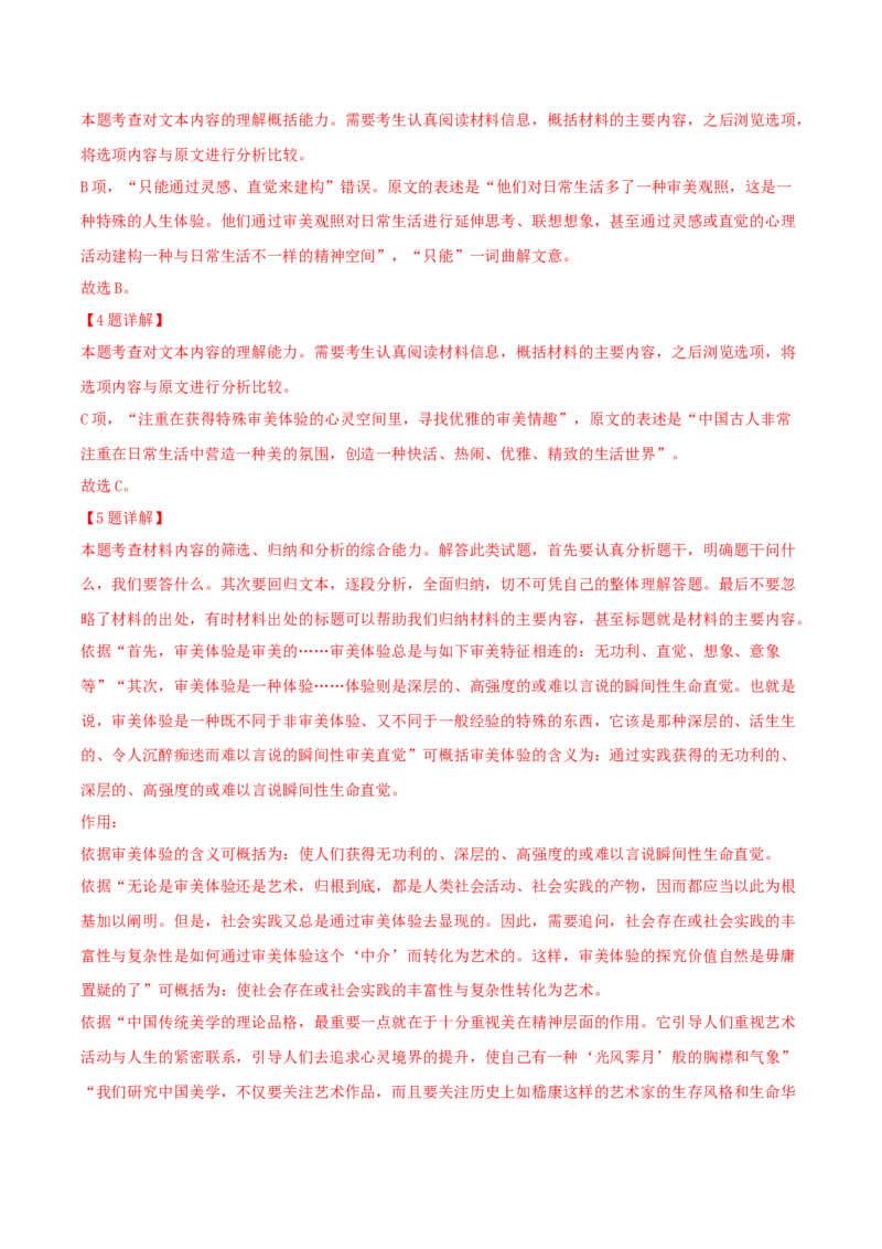 考点01筛选并整合文中信息（非连续性文本阅读）-备战2025年高考语文一轮复习考点帮（北京专用）（解析版）_01高考语文_52025年新高考资料_一轮复习