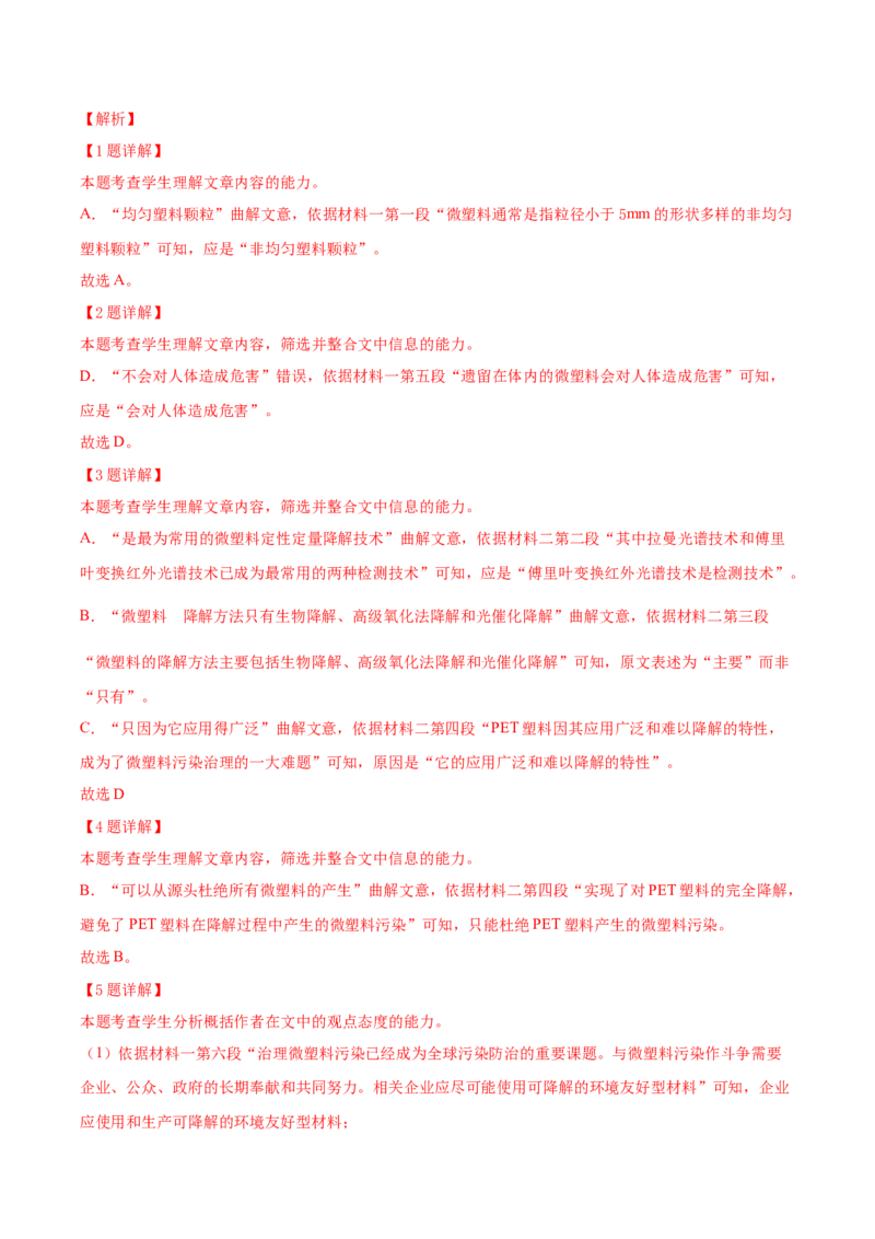 考点01筛选并整合文中信息（非连续性文本阅读）-备战2025年高考语文一轮复习考点帮（北京专用）（解析版）_01高考语文_52025年新高考资料_一轮复习