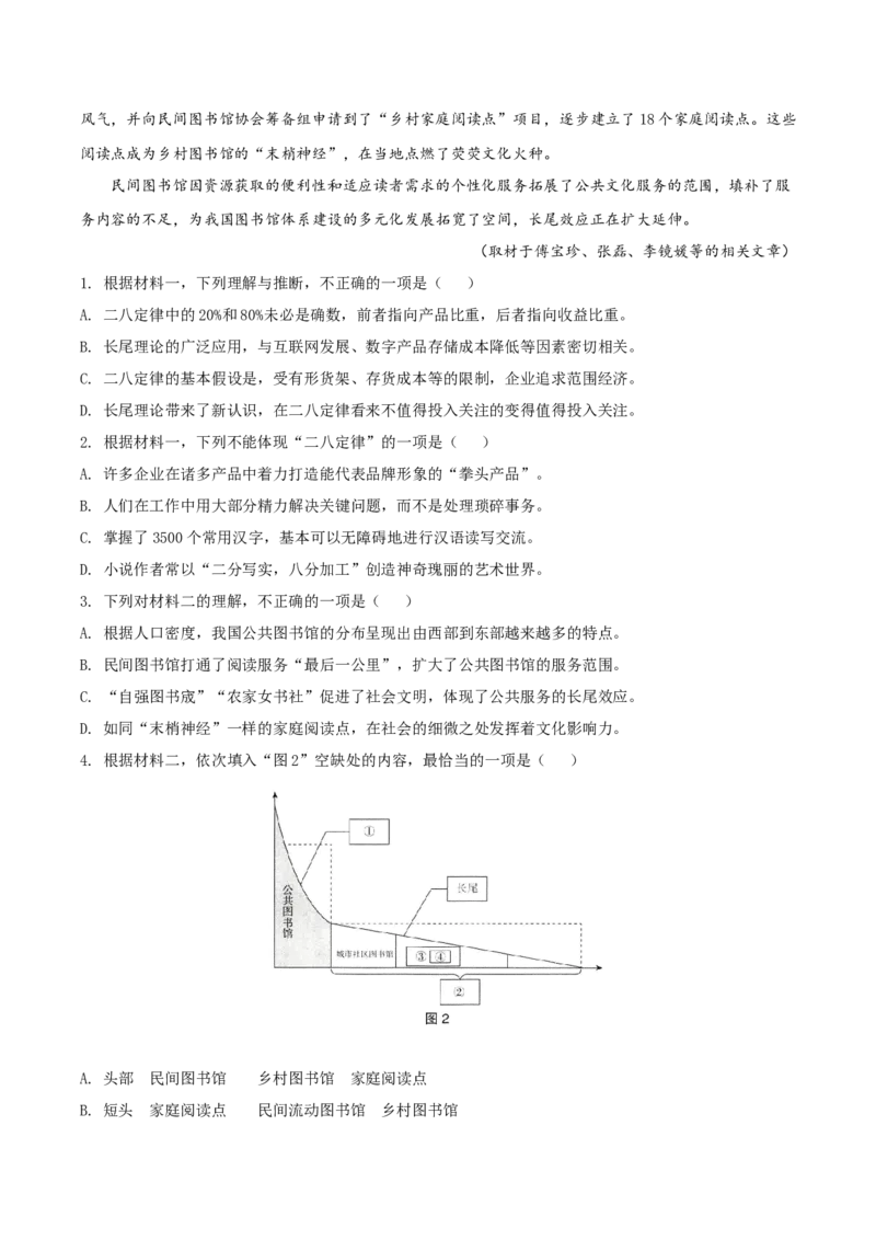 考点01筛选并整合文中信息（非连续性文本阅读）-备战2025年高考语文一轮复习考点帮（北京专用）（解析版）_01高考语文_52025年新高考资料_一轮复习