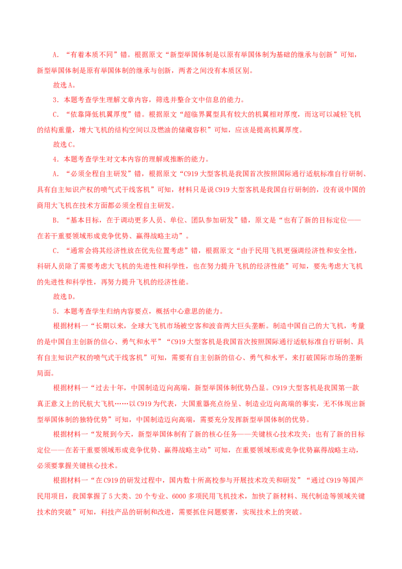 考点01筛选并整合文中信息（非连续性文本阅读）-备战2025年高考语文一轮复习考点帮（北京专用）（解析版）_01高考语文_52025年新高考资料_一轮复习