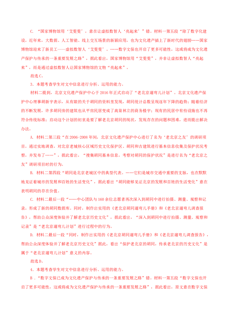 考点01筛选并整合文中信息（非连续性文本阅读）-备战2025年高考语文一轮复习考点帮（北京专用）（解析版）_01高考语文_52025年新高考资料_一轮复习