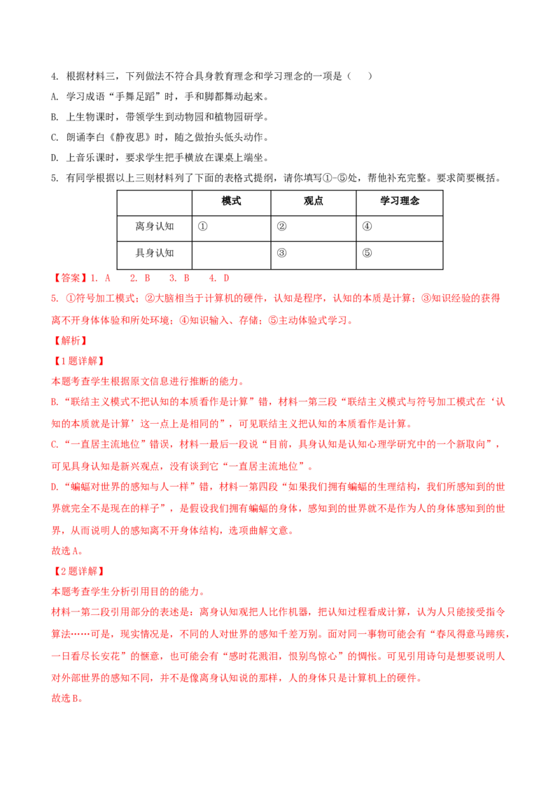 考点01筛选并整合文中信息（非连续性文本阅读）-备战2025年高考语文一轮复习考点帮（北京专用）（解析版）_01高考语文_52025年新高考资料_一轮复习