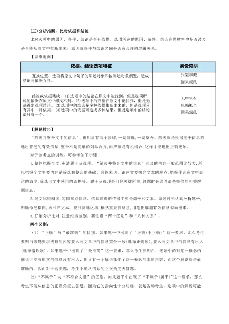 考点01筛选并整合文中信息（非连续性文本阅读）-备战2025年高考语文一轮复习考点帮（北京专用）（解析版）_01高考语文_52025年新高考资料_一轮复习