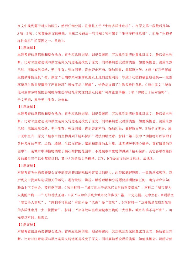 考点01筛选并整合文中信息（非连续性文本阅读）-备战2025年高考语文一轮复习考点帮（北京专用）（解析版）_01高考语文_52025年新高考资料_一轮复习