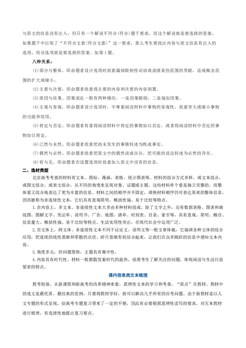 考点01筛选并整合文中信息（非连续性文本阅读）-备战2025年高考语文一轮复习考点帮（北京专用）（解析版）_01高考语文_52025年新高考资料_一轮复习