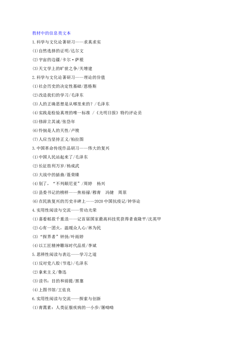 考点01筛选并整合文中信息（非连续性文本阅读）-备战2025年高考语文一轮复习考点帮（北京专用）（解析版）_01高考语文_52025年新高考资料_一轮复习