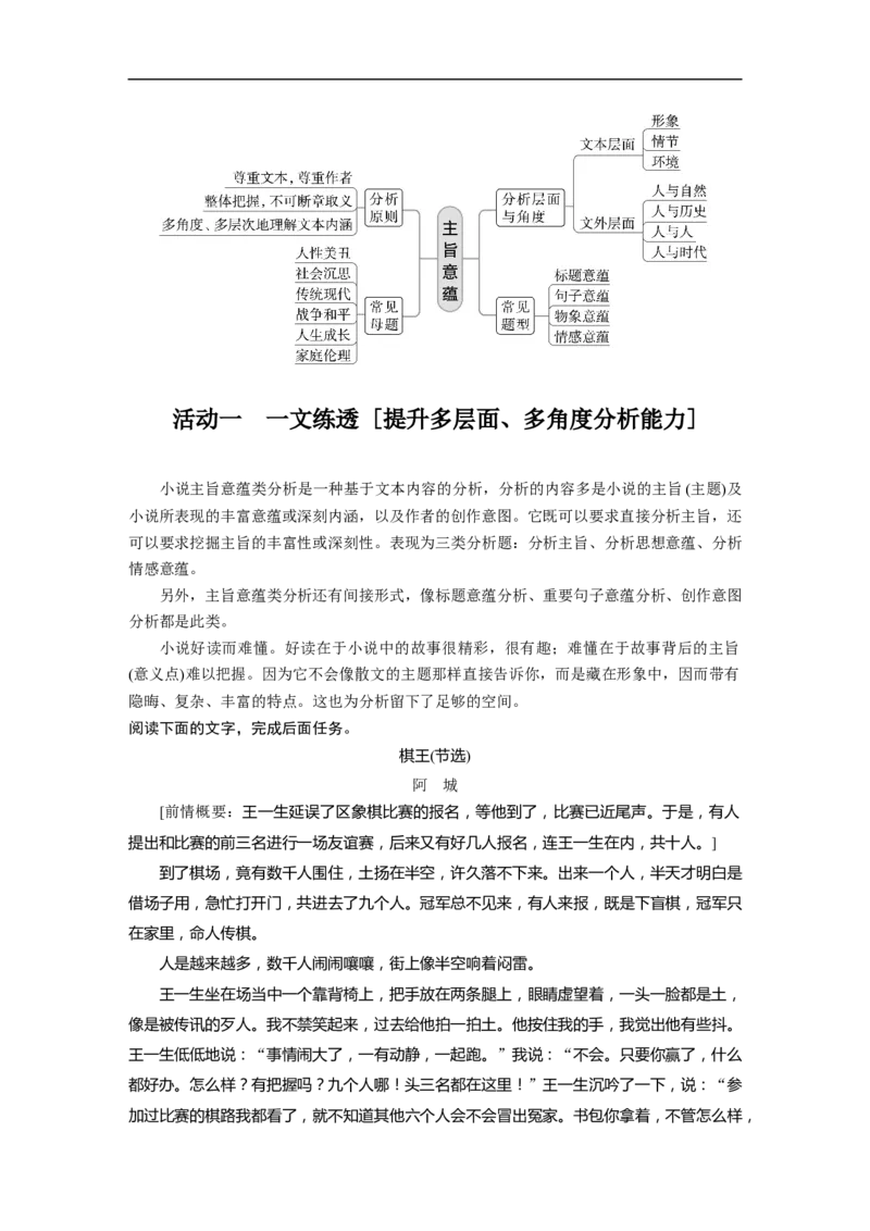 第7部分小说阅读课时58　精准分析主旨意蕴&mdash;&mdash;立足文本，思考深广_01高考语文_6赠通用版（老高考）复习资料_一轮复习_2023年高考语文一轮复习讲义+课件（全国版）