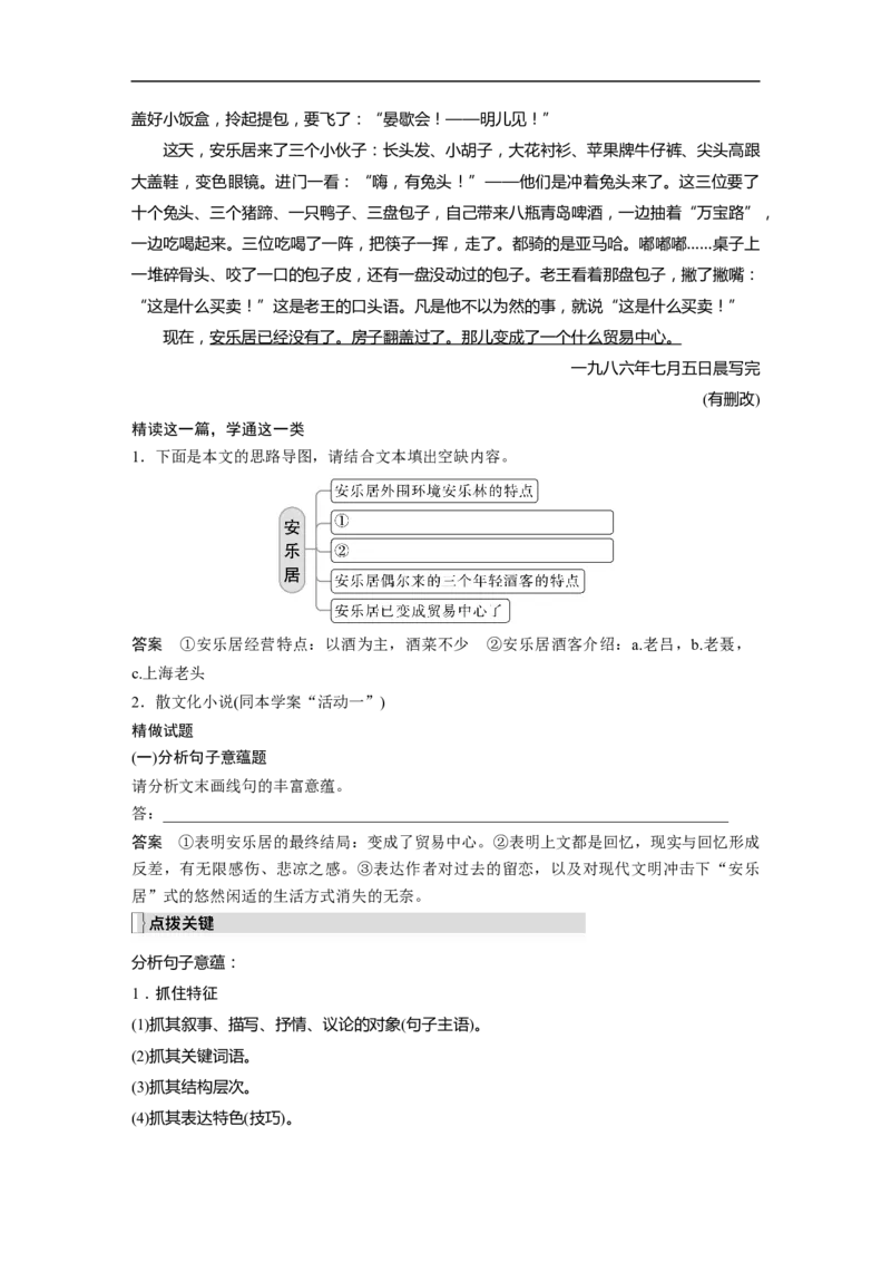 第7部分小说阅读课时58　精准分析主旨意蕴&mdash;&mdash;立足文本，思考深广_01高考语文_6赠通用版（老高考）复习资料_一轮复习_2023年高考语文一轮复习讲义+课件（全国版）