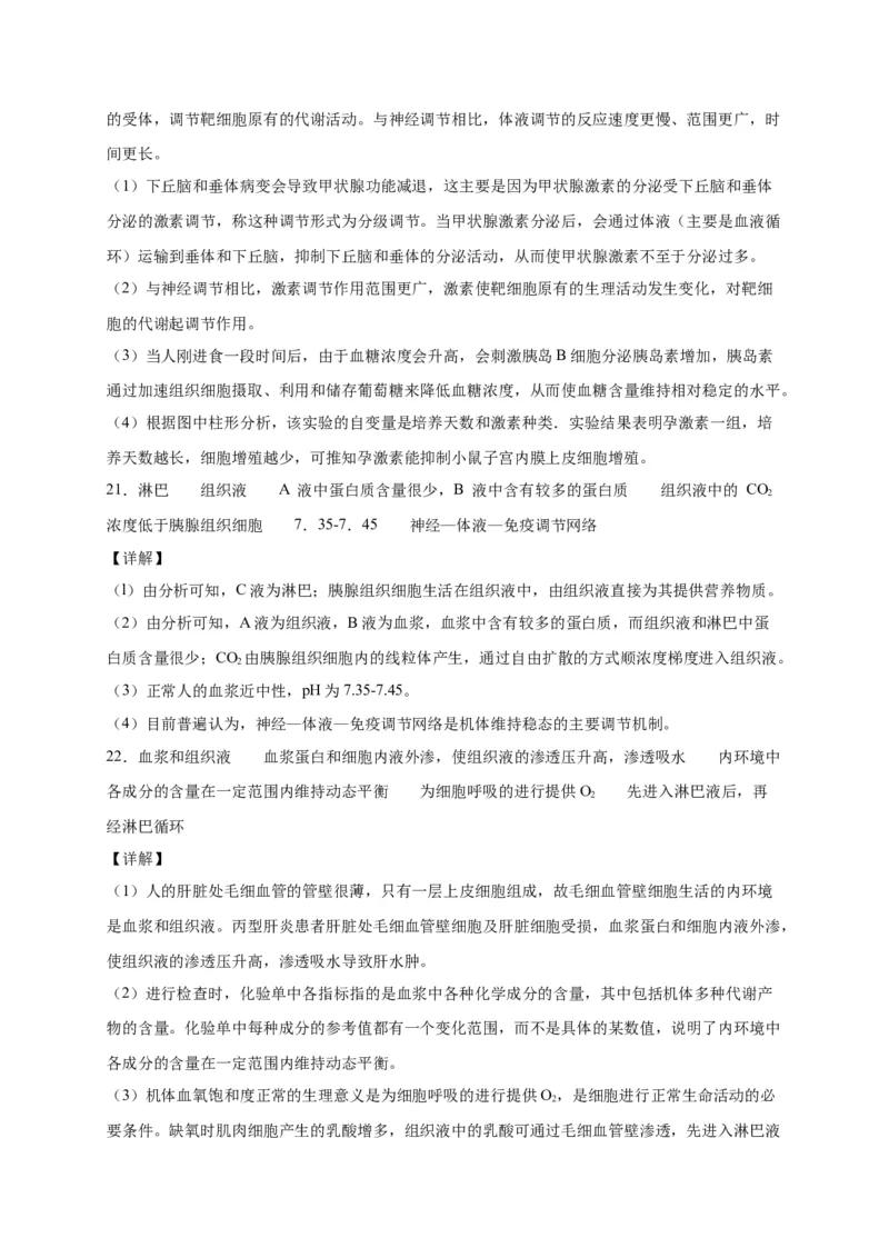 第1章人体的内环境与稳态单元测试卷人教版（2019）高中生物选择性必修1_高中九科知识点归纳。_人教版高中Word电子版试卷练习试题知识点全科_高中生物试卷习题_生物选修_选修1_第一章