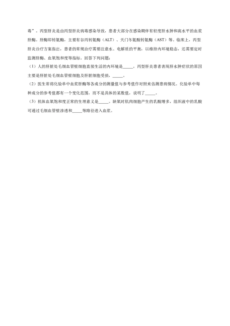 第1章人体的内环境与稳态单元测试卷人教版（2019）高中生物选择性必修1_高中九科知识点归纳。_人教版高中Word电子版试卷练习试题知识点全科_高中生物试卷习题_生物选修_选修1_第一章