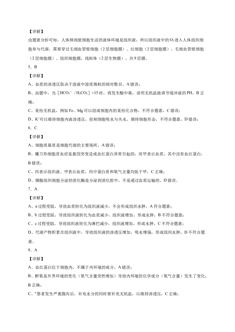 第1章人体的内环境与稳态单元测试卷人教版（2019）高中生物选择性必修1_高中九科知识点归纳。_人教版高中Word电子版试卷练习试题知识点全科_高中生物试卷习题_生物选修_选修1_第一章